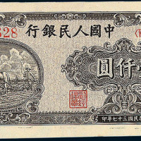 1949年第一版人民币壹仟圆“双马耕地”一枚