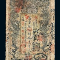 光绪丙午年湖南官钱局制钱壹串文纸币一枚