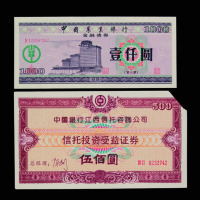 新中国银行债券、企业债券藏品集一册