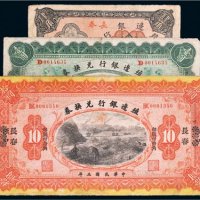 民国殖边银行长春纸币一组三枚