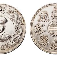 清末民国皇帝（同治）像福建恭进背八宝图案臆造银币一枚