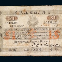 1884年香港上海汇理银行壹员纸币一枚