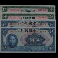民国十七年中央银行关金伍圆纸币九枚，均上海地名二枚（无图）