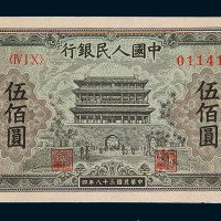 1949年第一版人民币伍佰圆“正阳门”一枚