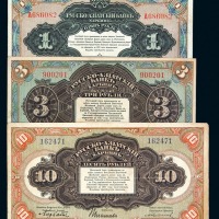1917年俄国铁路债券壹卢布有字轨、无字轨、叁卢布、拾卢布各一枚