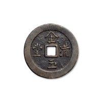 “金玉满堂”背“长命富贵”花钱