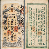 民国六年（1917年）黑龙江省官银分号卜魁铜元贰佰枚 八品