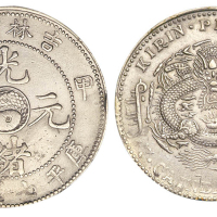 1904年甲辰吉林省造光绪元宝太极图库平七钱二分银币一枚
