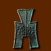 “坪阴”小型方足布