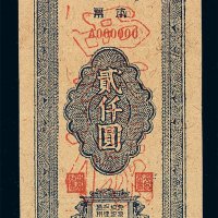 民国三十六年华中银行本票贰仟圆样票一枚