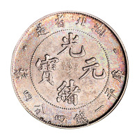 1894年湖北省造光绪元宝库平一钱四分四厘银币一枚