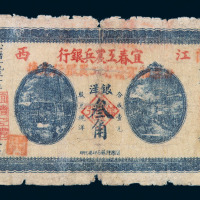1931年宜春工农兵银行银洋叁角纸币一枚
