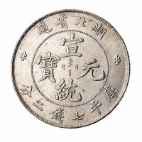 1909年湖北省造宣统元宝库平七钱二分银币一枚