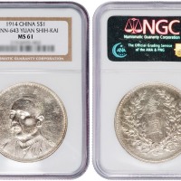 袁世凯像民国三年壹圆七分脸 ANACS MS 61