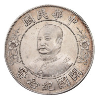 1912年黎元洪像无帽开国纪念壹圆银币一枚