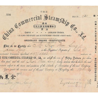 1903年香港中华轮船有限公司每股壹百员陆股股票一件