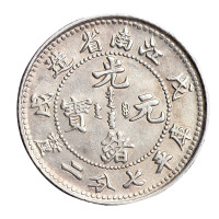 戊戌江南省造光绪元宝库平七分二厘银币一枚