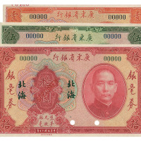 民国时期广东省银行银毫券样票一组七枚