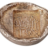 清代陕西“元年 蒲城地丁”四两槽锭一枚