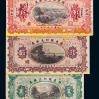 民国三年殖边银行兑换券样票壹圆、伍圆、拾圆各一枚