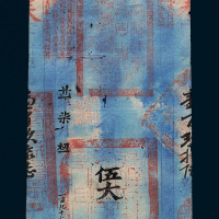 光绪二十一年（1895年）台南官银票总局官银票伍大员一枚