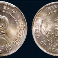 1928年孙中山像中华民国开国纪念币壹圆银币（LM49）
