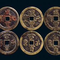 “咸丰元宝”背“宝武当百”一组三枚