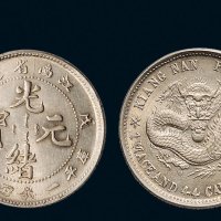 戊戌（1898年）江南省造光绪元宝一钱四分四厘银币（LM219）