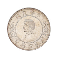 1912年孙中山像中华民国开国纪念壹圆银币一枚