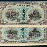 1949年第一版人民币壹佰圆“北海与角楼”样票二枚