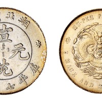 1909年湖北省造宣统元宝库平七钱二分银币一枚