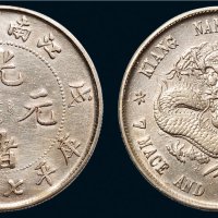 戊戌（1898年）江南省造光绪元宝七钱二分银币（LM217）
