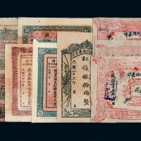 民国时期新疆纸币一组十一枚