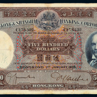 1936年香港上海汇丰银行伍佰圆纸币一枚