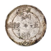 1910年新疆省造饷银五钱银币二枚