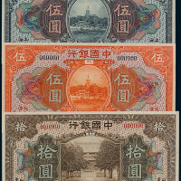 民国七年中国银行样票壹圆江西、上海地名各一枚；伍圆天津、上海地名各一枚；拾圆山东地名一枚
