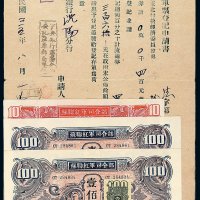1945年苏联红军司令部拾圆一枚 壹佰圆二枚不同版