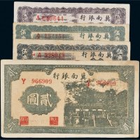民国二十八年（1939年）冀南银行纸币一组四枚