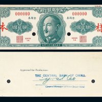 1949年中央银行未发行金圆券伍仟圆样票正 反印刷各一枚