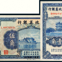 民国二十五年（1936年）湖北省银行壹角、伍角各一枚