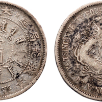 二十四年（1898年）北洋机器局造壹圆银币（LM449）