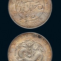 1909年云南省造宣统元宝七钱二分银币（LM425）