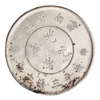 1911年新版云南省造光绪元宝库平七钱二分、三钱六分银币各一枚