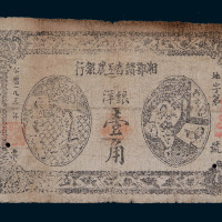 1931年湘鄂赣省工农银行洋银壹角纸币一枚