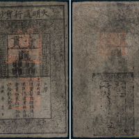 大明通行宝钞壹贯