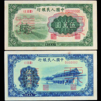 1950年第一版人民币割稻机、新华门伍窾圆样票正、反单面印刷各一枚