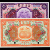 1913-1921年云南富滇银行样票一组九枚
