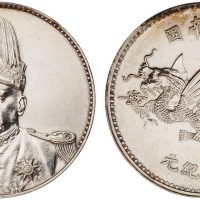 1916年袁世凯像中华帝国洪宪纪元飞龙银币一枚