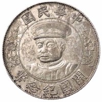 1912年黎元洪像戴帽开国纪念壹圆银币一枚