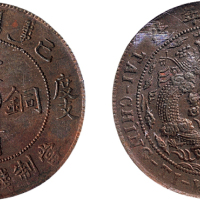 己酉（1909年）宣统年造度支部大清铜币二十文